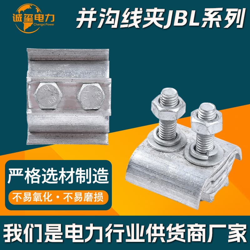 In stock JBL series adjustable aluminum wire clamps for engineering, power construction, maintenance, and overhead line parallel groove clamps