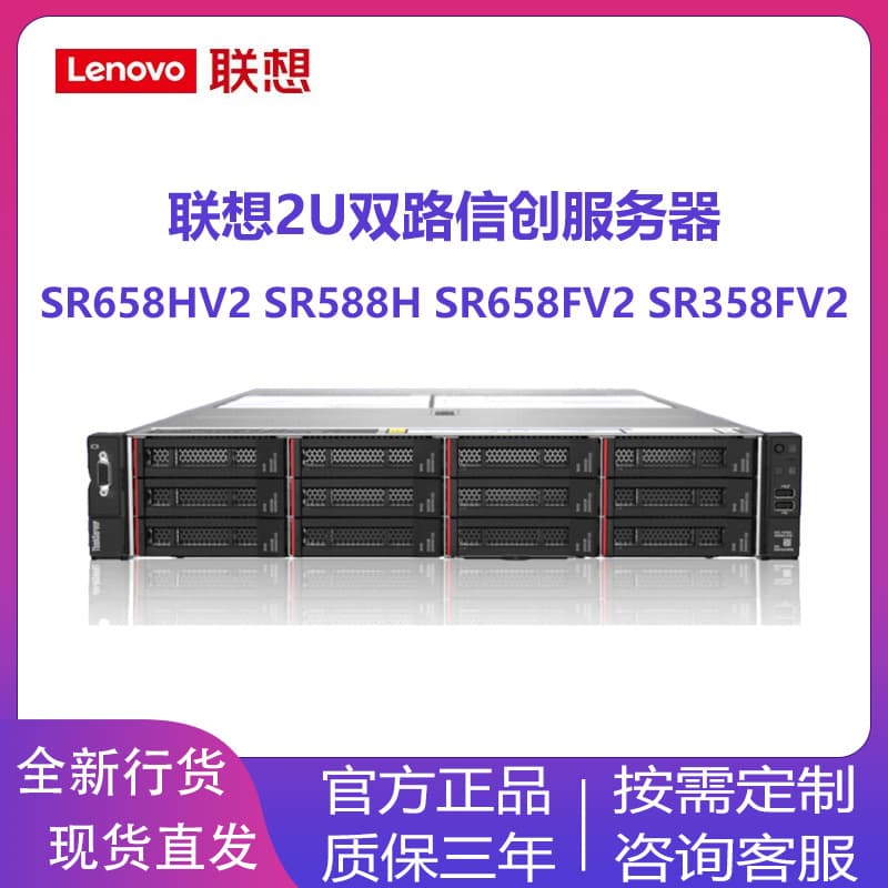 Lenovo SR658HV2 Hygon Processor 2U Rack Server PC Host Suitable for Xeon Processors