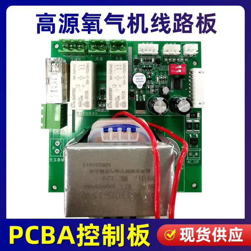 High-altitude oxygen concentrator circuit board, home oxygen generator PCBA control board, oxygen inhalation machine circuit board