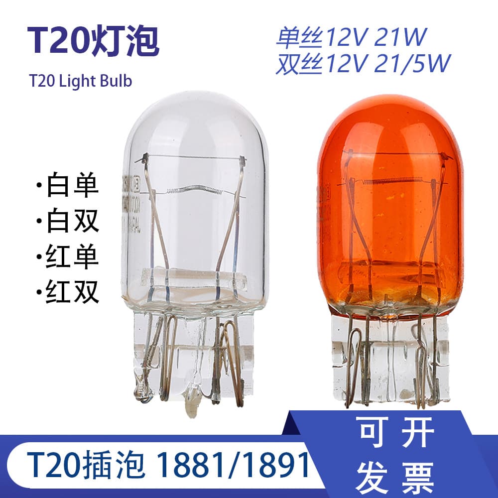 12V Original Automotive Brake Light Turn Signal Marker Light Reverse Light T20 Japanese Car Tail Light Bulb Amber