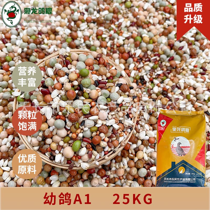 Xiaolong Pigeon Food Young Pigeon A1 Wheat-Free Peanut-Free Nutritional Pea Food for Racing Pigeons and Homing Pigeons 25kg