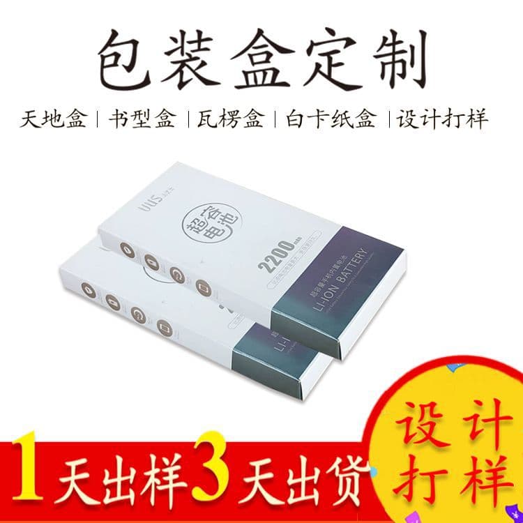Battery packaging boxes, custom white card, gold and silver card, small batch printing, lock-bottom color box manufacturer.