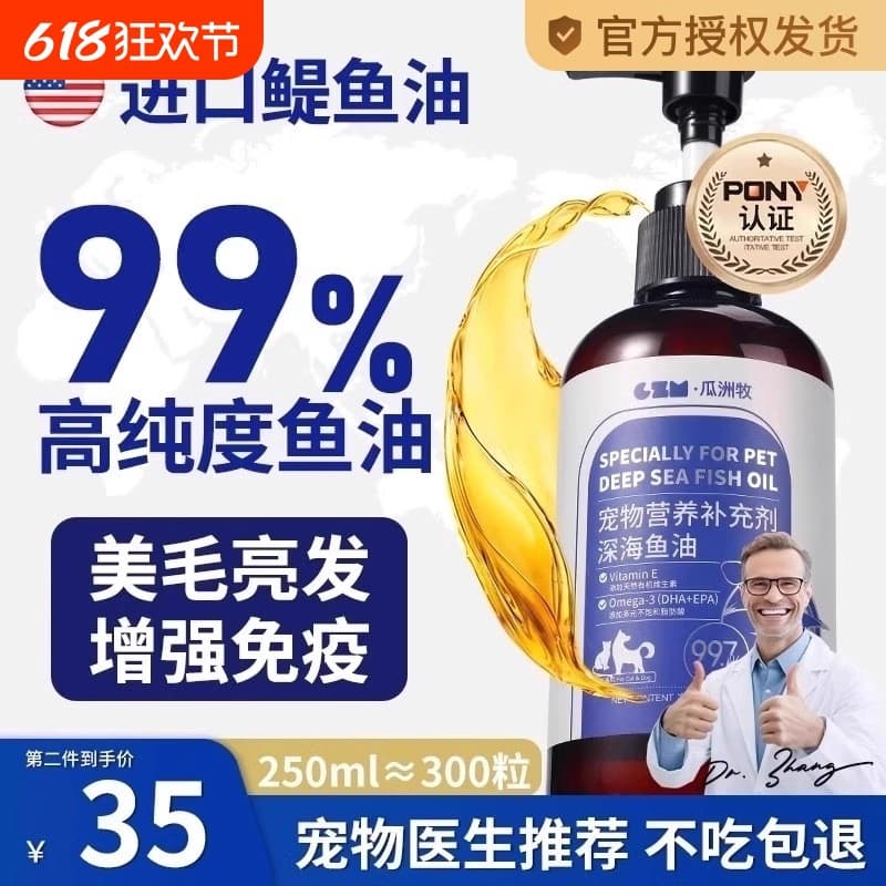 Guazhoumu Deep Sea Secret Anchovy Liver Oil for Cats, Pet-Specific Coat Care, Anti-Shedding Lecithin for Dogs