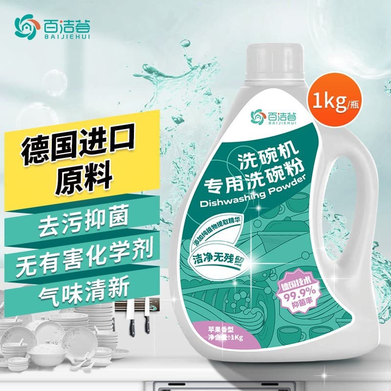 Dishwasher-specific dishwashing powder for household dish and plate cleaning, compatible with Fotile, Midea, Siemens