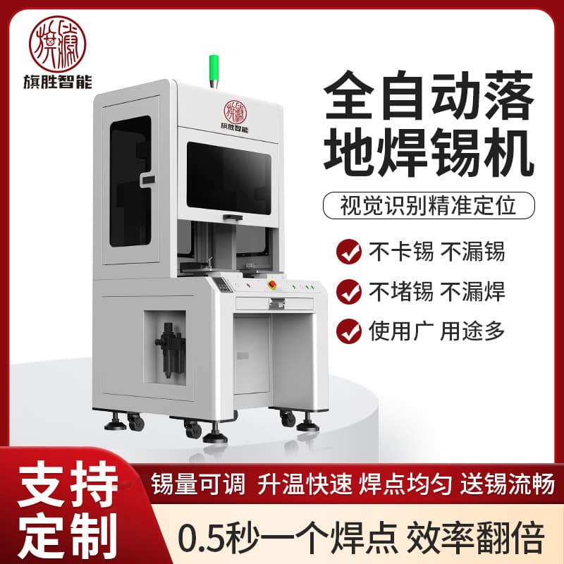 Qisheng Cabinet-Type Visual Fully Automatic Soldering Machine Multifunctional Automatic Solder Feeding Equipment Precision Soldering Robot