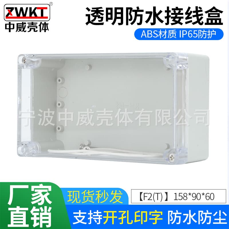 F2T: 158*90*60 Electronic Instrument Enclosure, Plastic Power Monitoring Waterproof Box, Junction Box