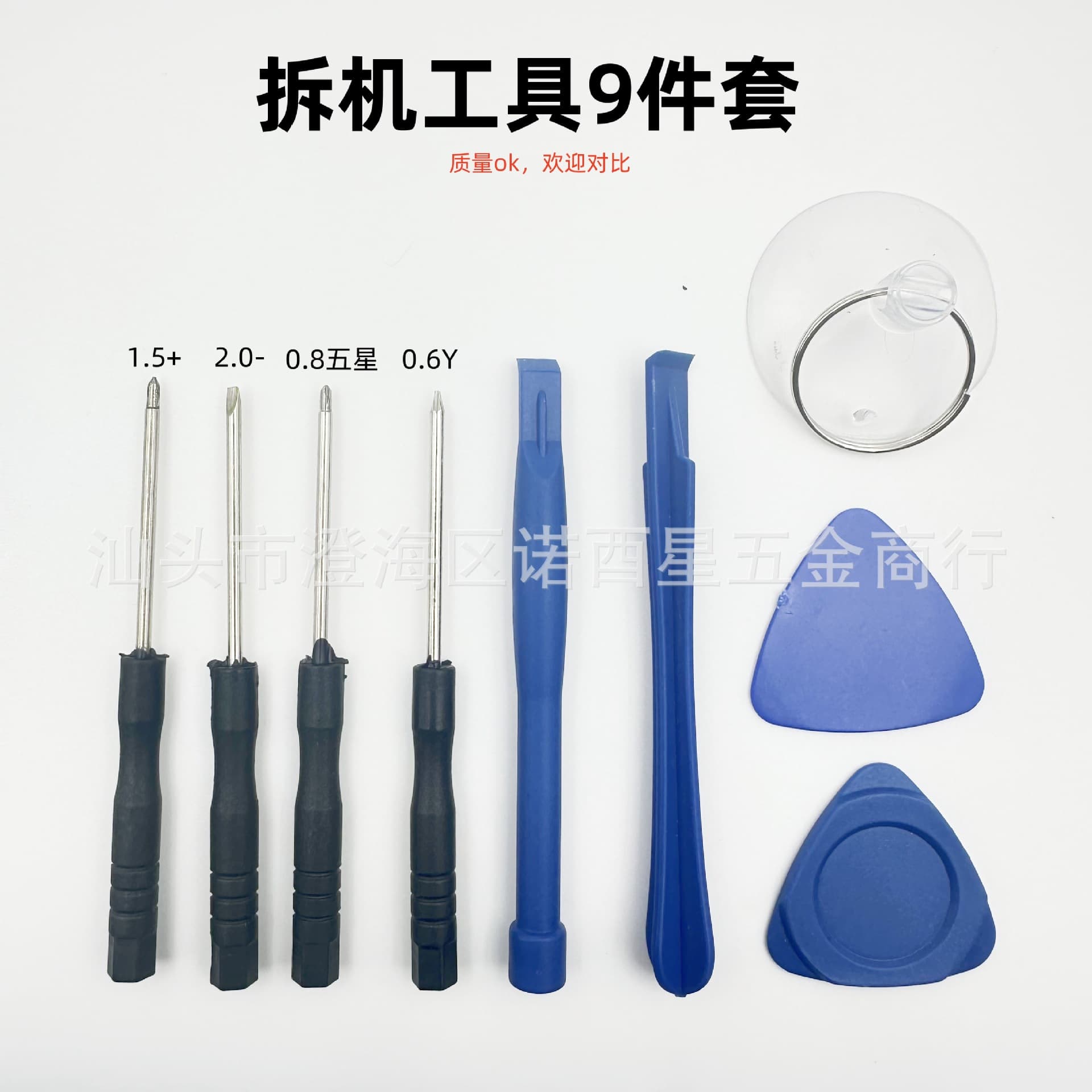9-piece disassembly tool set, Apple Android telecommunications repair tools, 9-in-1 small black screwdriver combination set