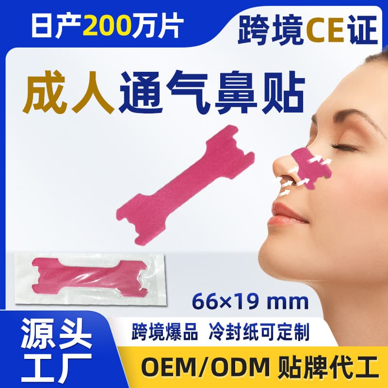 Cross-border Custom New Rose Red Nasal Strips, Nasal Dilator Strips for Nasal Congestion Relief
