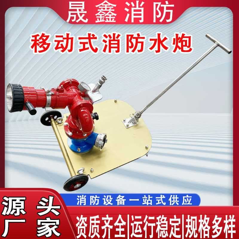 PSY30-50 Mobile Fire Monitor Direct Stream/Spray Flow Adjustable Dual Use Cannon Trolley Manual Fire Monitor