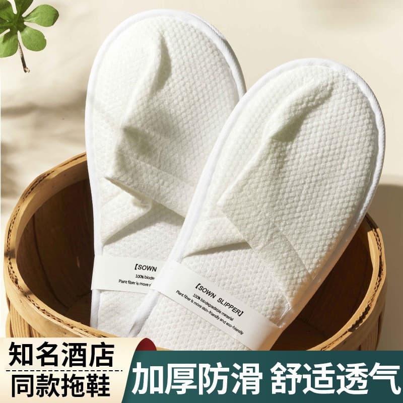 All-season disposable slippers for hotels, same as extra thick, anti-slip, five-star high-end B&B, home hospitality wholesale.