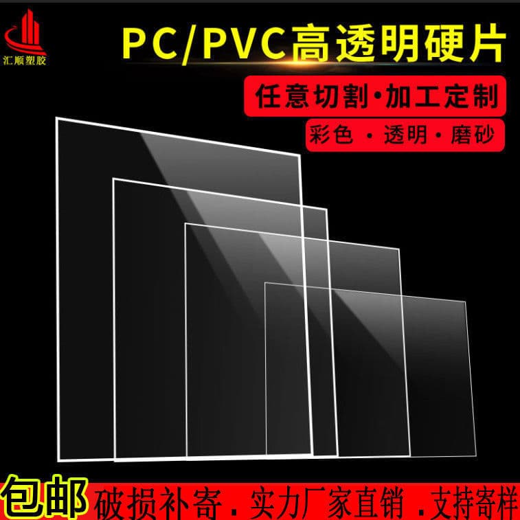 High-transparency plastic sheet, rigid plastic coil, hard film, picture frame protective film, PC glass sheet nailing
