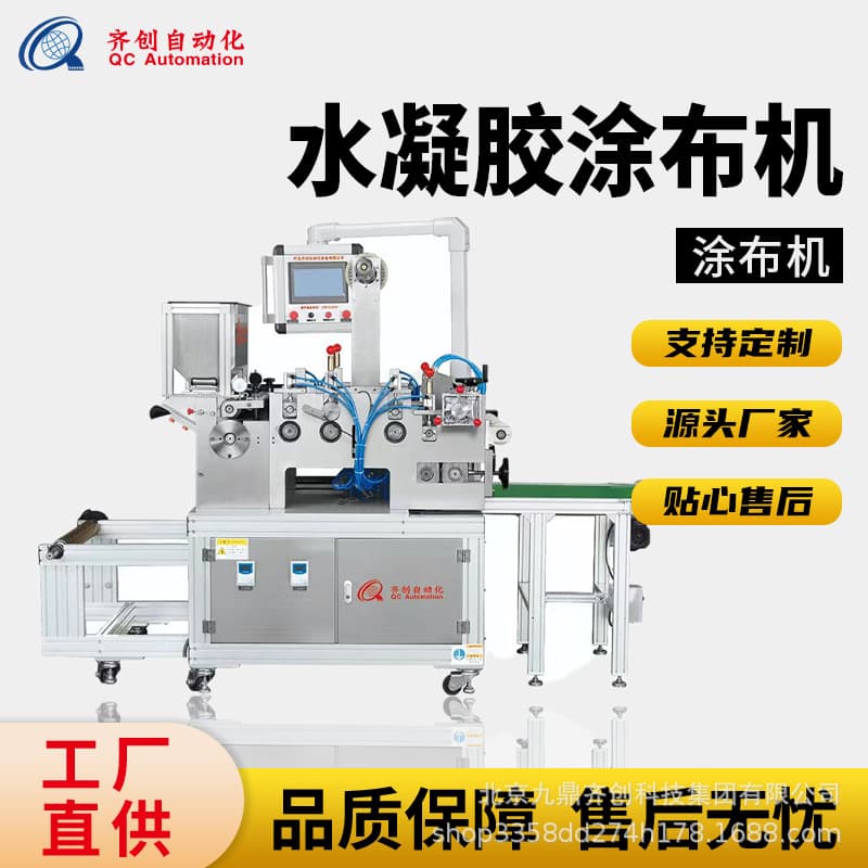 Heat Patch Coating Machine Hydrogel Coating Machine Plaster Production Manufacturer Non-woven Fabric Laminating Machine Smart Equipment
