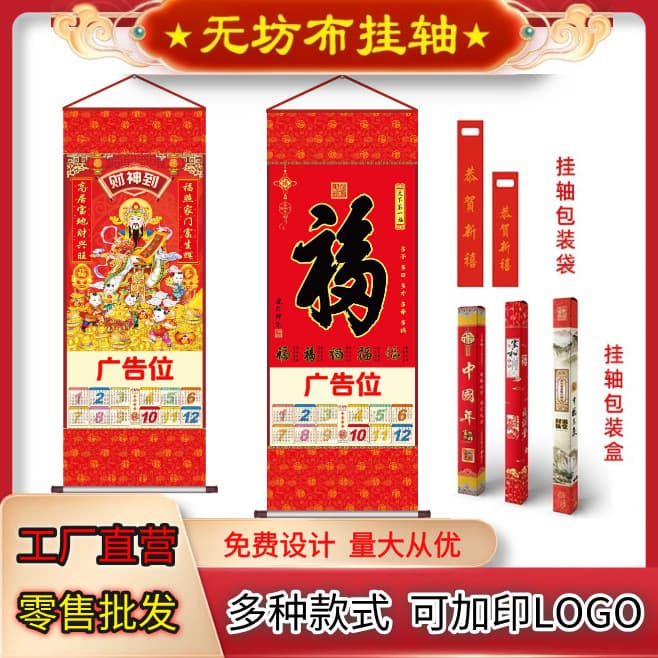 Manufacturer 26 Horse Year Non-Woven Scroll Wall Calendar Additional Printing Advertising Wholesale Advertising Promotion Store Opening Sales Scroll