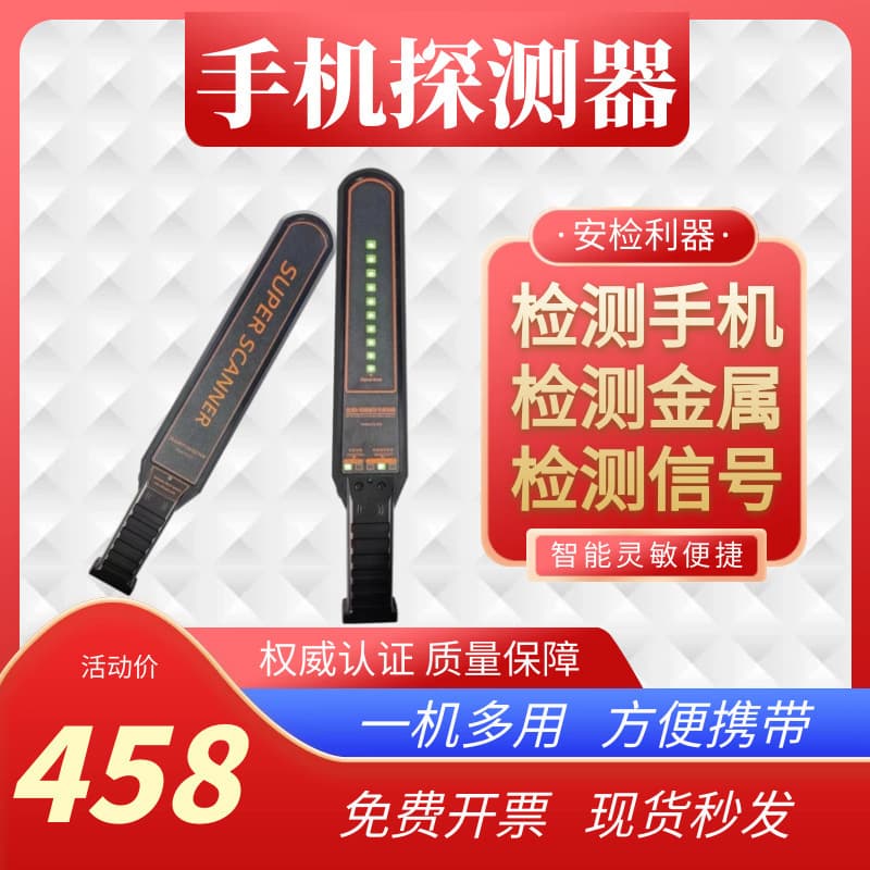 Mobile phone signal detector, small handheld metal security detector, electronic product detection equipment in school examination room