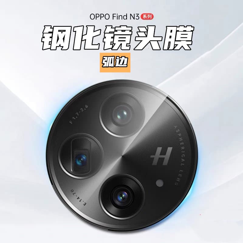 Compatible with OPPO Find N3 Integrated Glass Lens Film, find N3 Foldable Phone Rear Camera Protection Ring