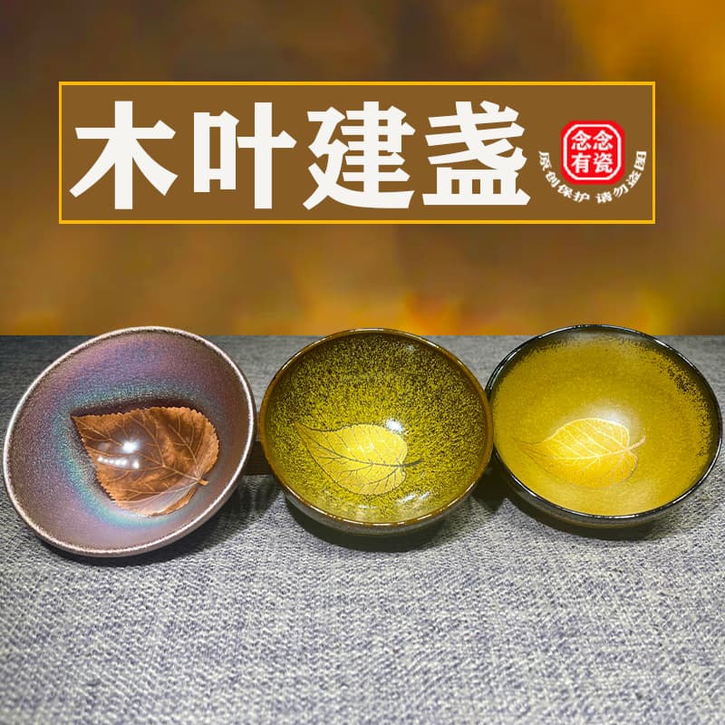 Jianzhan (Jian ware) with gold-painted tea dust and green leaves, a high-temperature teacup, a large Tianmu ceramic cup, a gift cup.