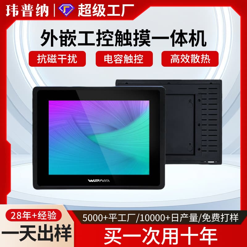 10/12/13/15/17/19-inch Industrial All-in-One Monitor, Externally Embedded Industrial Touch All-in-One PC