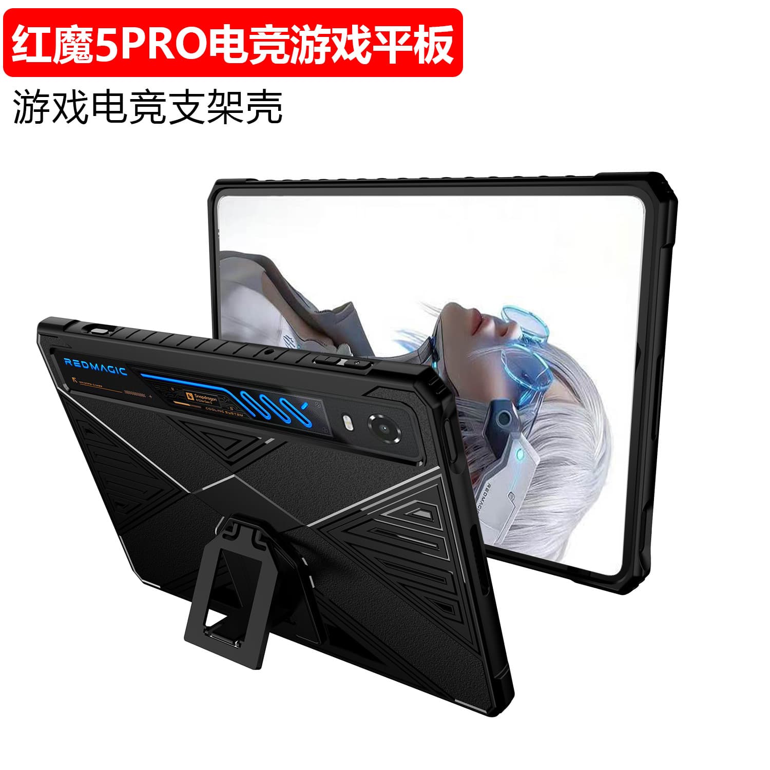 Suitable for Nubia Red Magic 5 PRO gaming tablet protective case Red Magic 5 pro protective soft case with stand