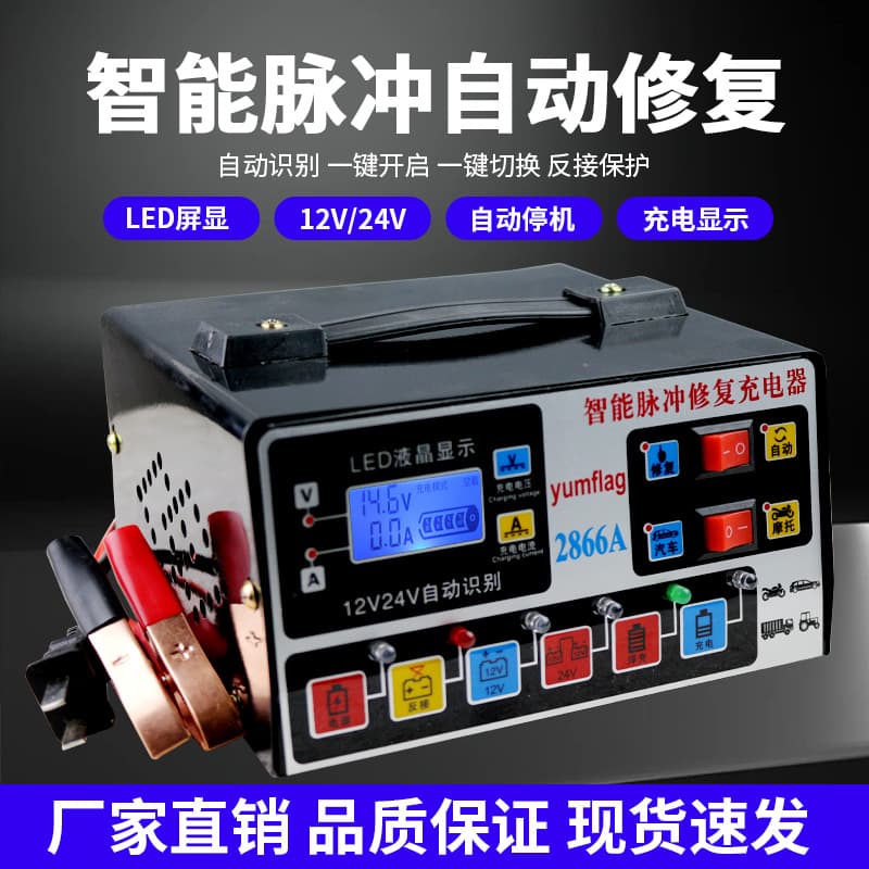 Battery charger 12v24v motorcycle car truck universal intelligent pulse repair full self-stop charger