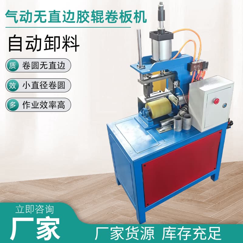 Manufacturer supplies small diameter fully automatic rounding machine, integrated molding, pneumatic small diameter automatic rounding machine.