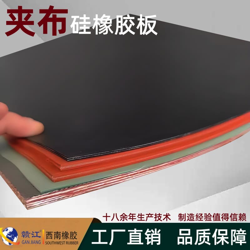 Silicone Rubber Sheet for Cloth-Clip Textile Silicone Rubber Sheet for Solar Lamination Machine Special Silicone Rubber Sheet