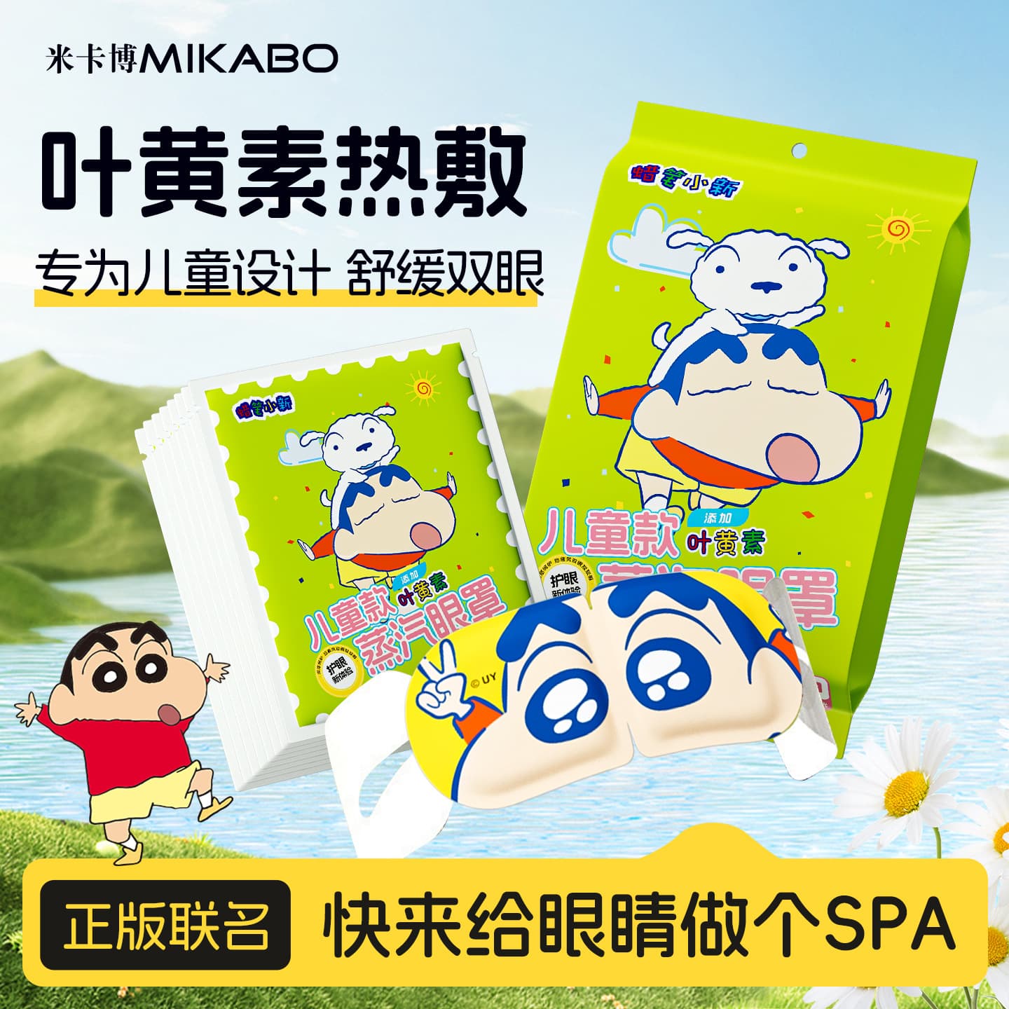 [Source Factory] Mikabo Crayon Shin-chan Children's Steam Eye Mask, Lutein Self-Heating Compress Eye Protection Patch