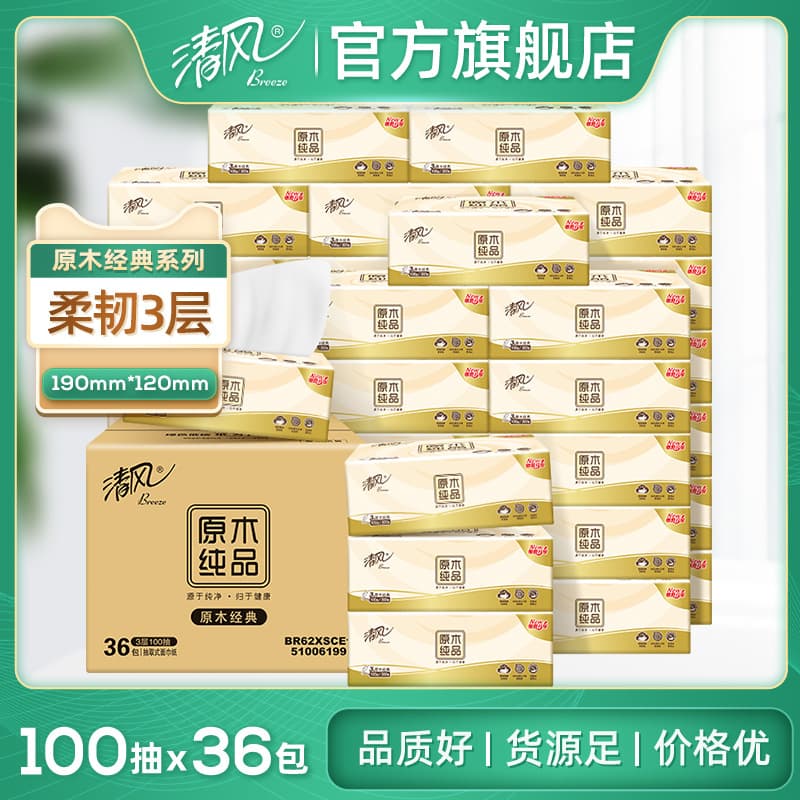Qingfeng Tissues Original Wood 100 sheets 3-ply, 36-pack carton, household wholesale paper towels