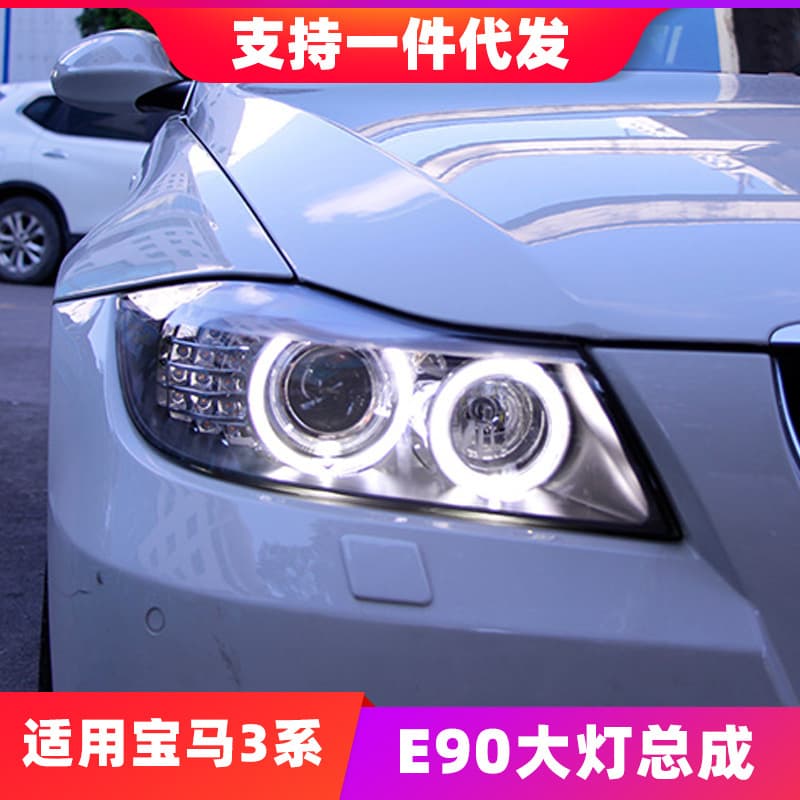 Suitable for BMW 3 Series E90 headlight assembly 318 320 325i modified LED angel eye bulb daytime running light