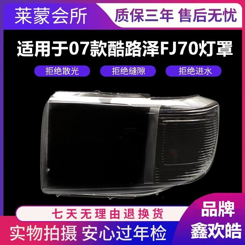 Compatible with OEM Toyota Land Cruiser FJ70 Headlight Cover for 2007 Land Cruiser Pickup Truck