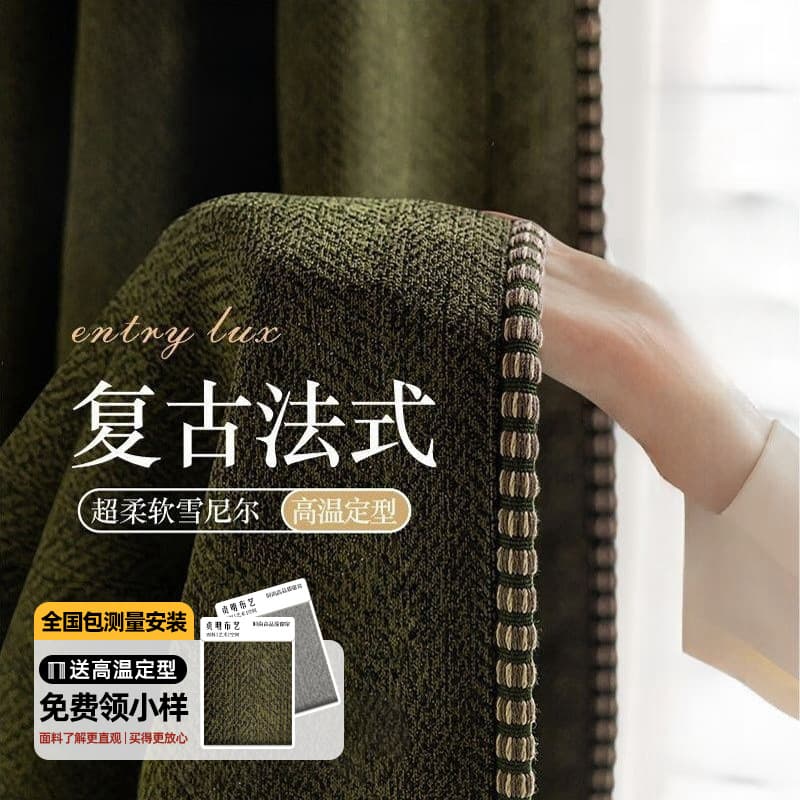 French Vintage Mermaid Mid-Century Style Drapes Shaquil Fabric Bedroom Living Room Light Luxury Soundproof Decorative Curtains