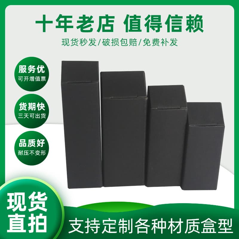 Black Cardboard Packaging Box in Stock, Small Black Box, Folding Carton, Yiwu Factory Wholesale