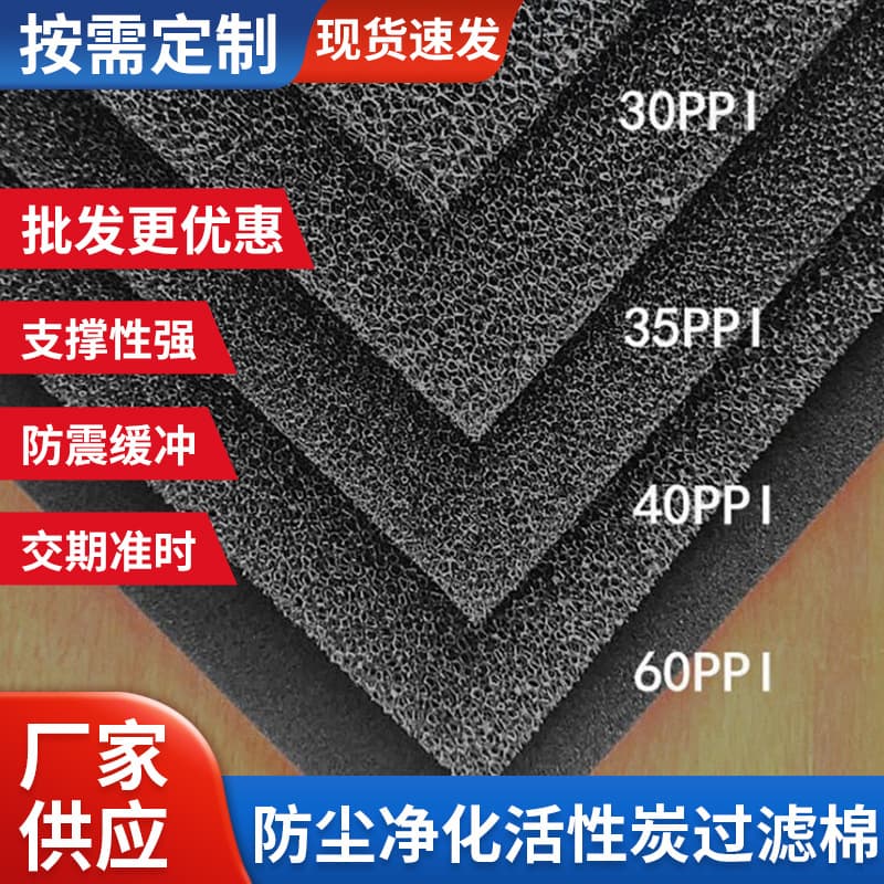Wholesale Purification and Filtration High-density Sponges, Dust-proof Polyurethane Filter Cotton, Air and Water Filtration Mesh Cotton