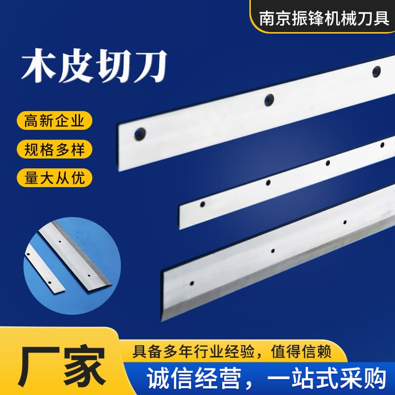Veneer Cutter Tungsten Steel Blade High Hardness Oxidation Resistant Stainless Steel Cutter High-Speed Steel Blade Multiple Styles Factory Supply