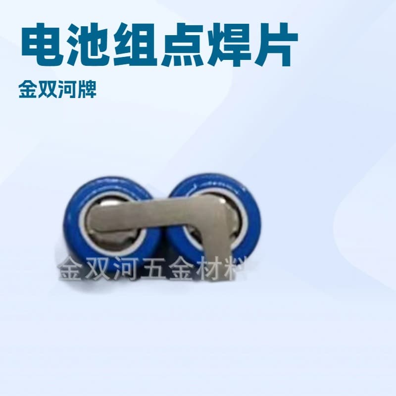 Battery connecting piece manufacturer supplies L-shaped conductive connecting piece connector spot welding piece mobile power battery battery nickel piece