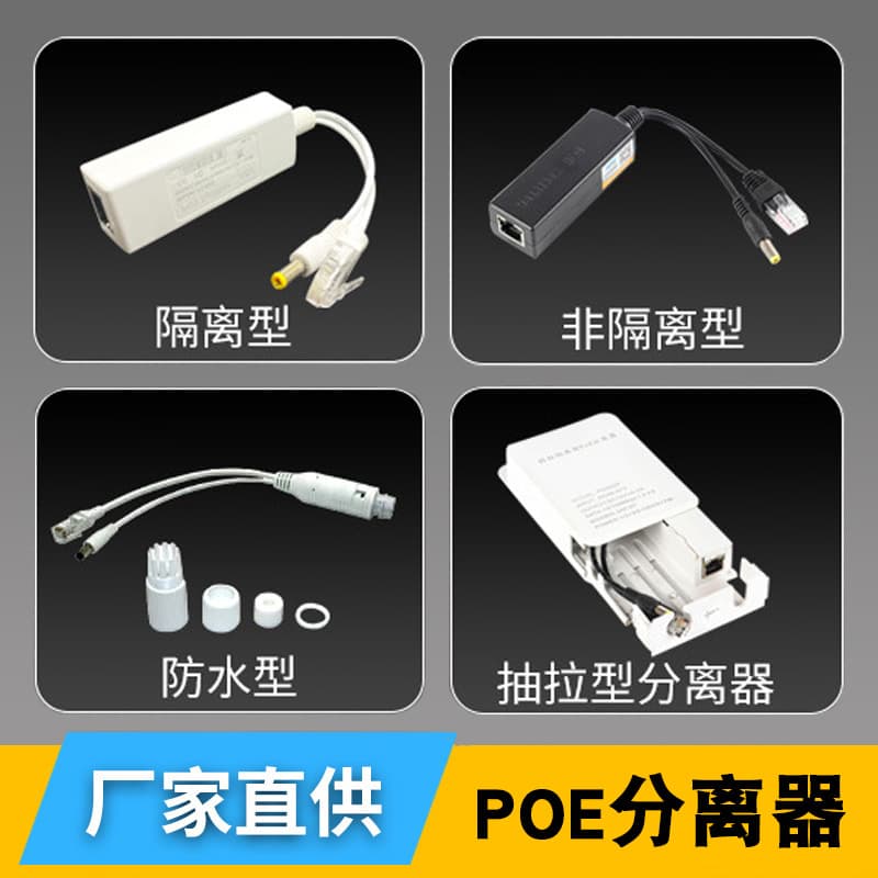 POE module POE splitter poe power supply poe repeater cascade poe tail line camera