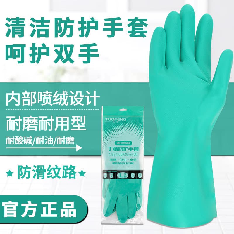 Tuofeng Dishwashing Gloves - Thick, Durable Rubber Household Cleaning Nitrile Washing Work Labor Acid and Alkali Resistant Chemical Protection