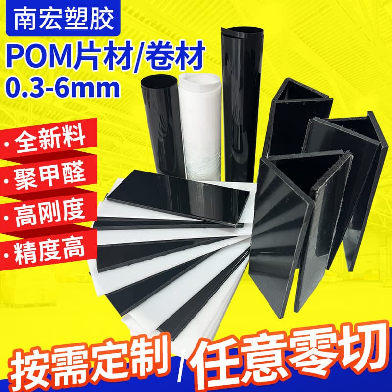 Black and white POM plastic coil, polyoxymethylene square plastic sheet, double-sided film Delrin sheet material