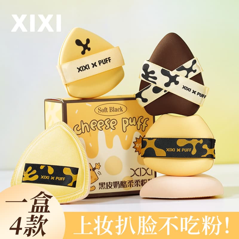 xixi black cheese soft puff set super soft wet and dry non-eating powder puff type domestic makeup