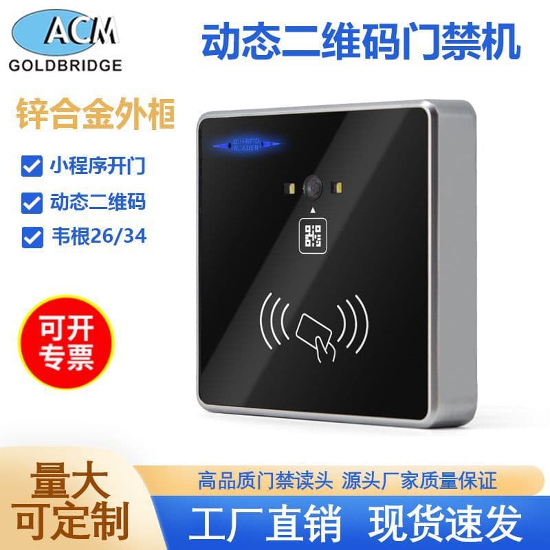 RFID QR Code Access Control Reader, 2D Barcode Scanner IC Reader Head, 86 Box Reader Head, ID Card Wiegand Access Control Reader
