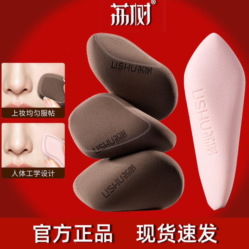 Lishu 4D gashapon beauty sponge is super soft and not easy to eat. The makeup artist’s special wet and dry makeup sponge does not stick to the powder.