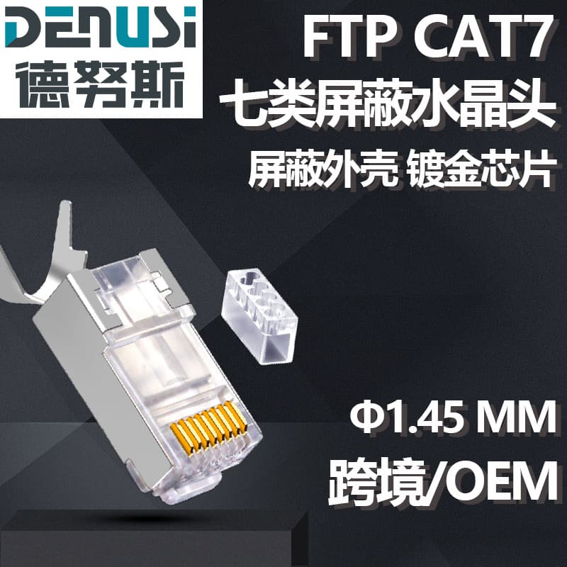 Category 7 Shielded Gold-Plated RJ45 Connector with Tail Clamp, 10Gbps Shielded Connector, 1.45mm Aperture