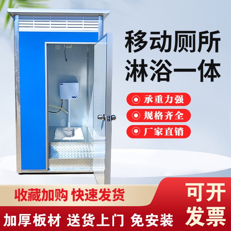 Mobile toilet outdoor portable rural construction site shower bathhouse temporary scenic area integrated restroom