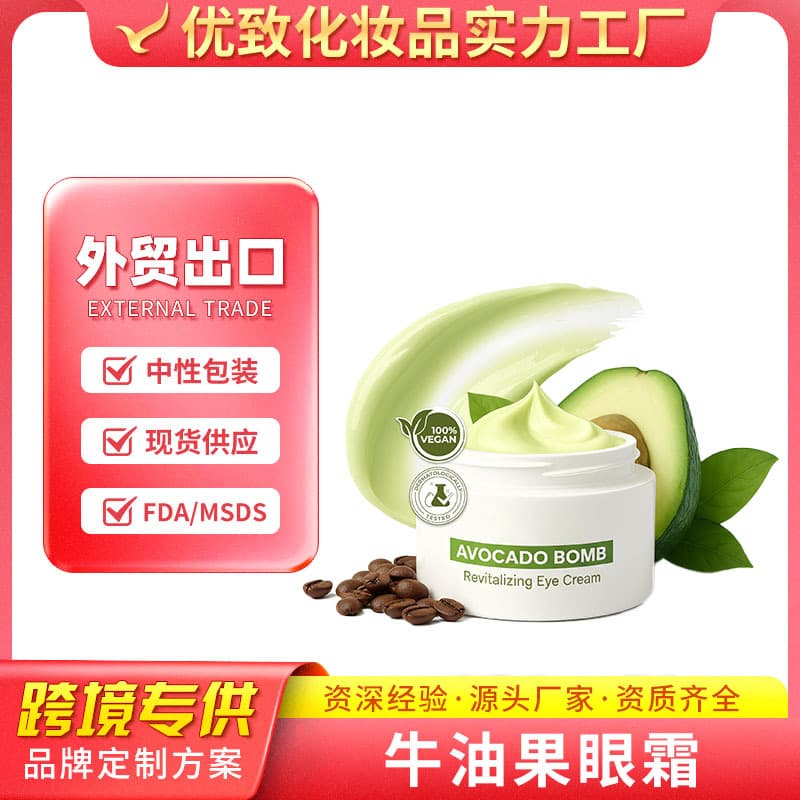 OEM Custom Avocado Bomb Eye Cream for Export