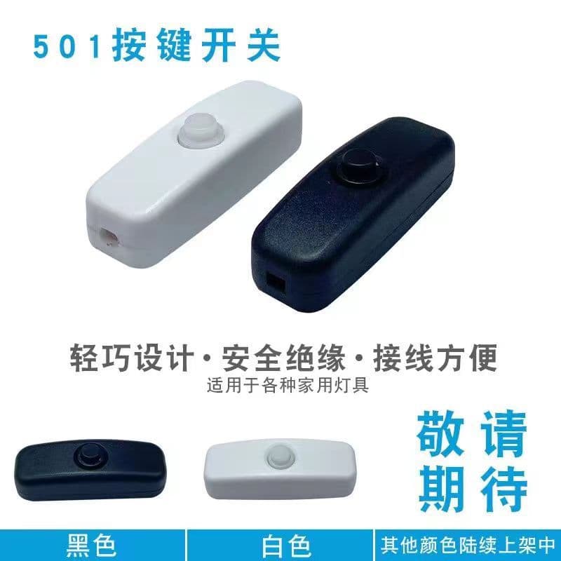 Rocker key button switch 501 for lighting desk lamp, midway wire panel power knob, factory direct wholesale.