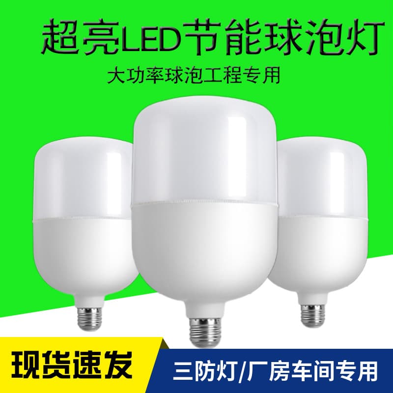 Waterproof special bulb energy saving super bright led bulb three proof bulb energy saving e27 screw led bulb