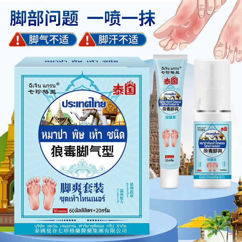 Qizhen Gran Wolfsbane Foot Type Foot Refreshing Set to relieve foot problems, sweaty feet, itchy feet, and external use protection