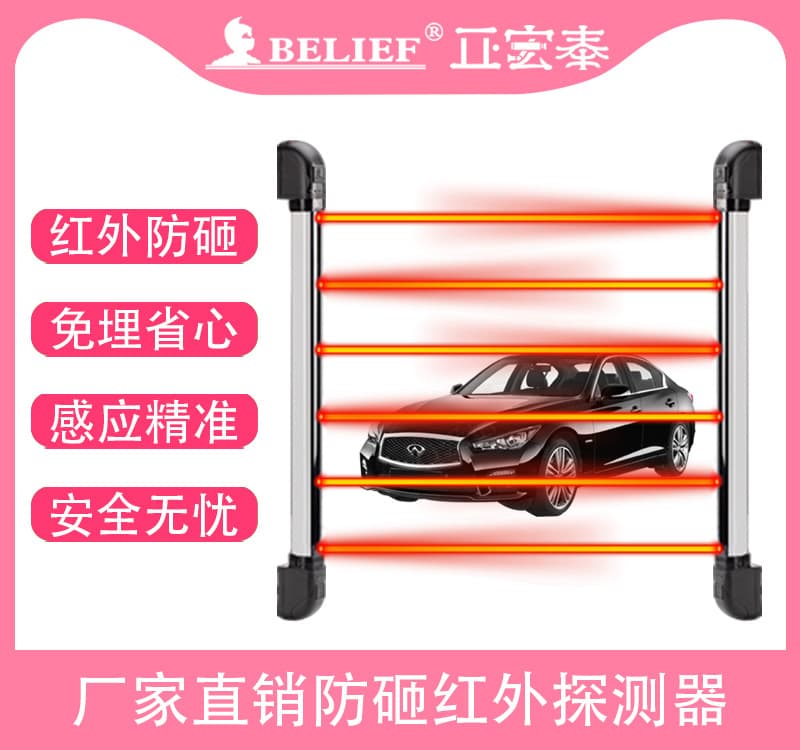 Outdoor Infrared Light Grid Anti-Collision Vehicle Sensor Replacement Parking Ground Sense Detector Entry/Exit Radar Smart