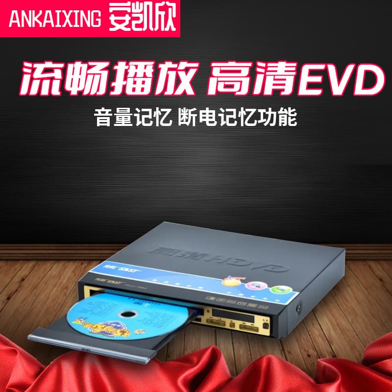SAST/Xianke 788A Children's Learning Home DVD Player/EVD/VCD Video TV All-in-One Player