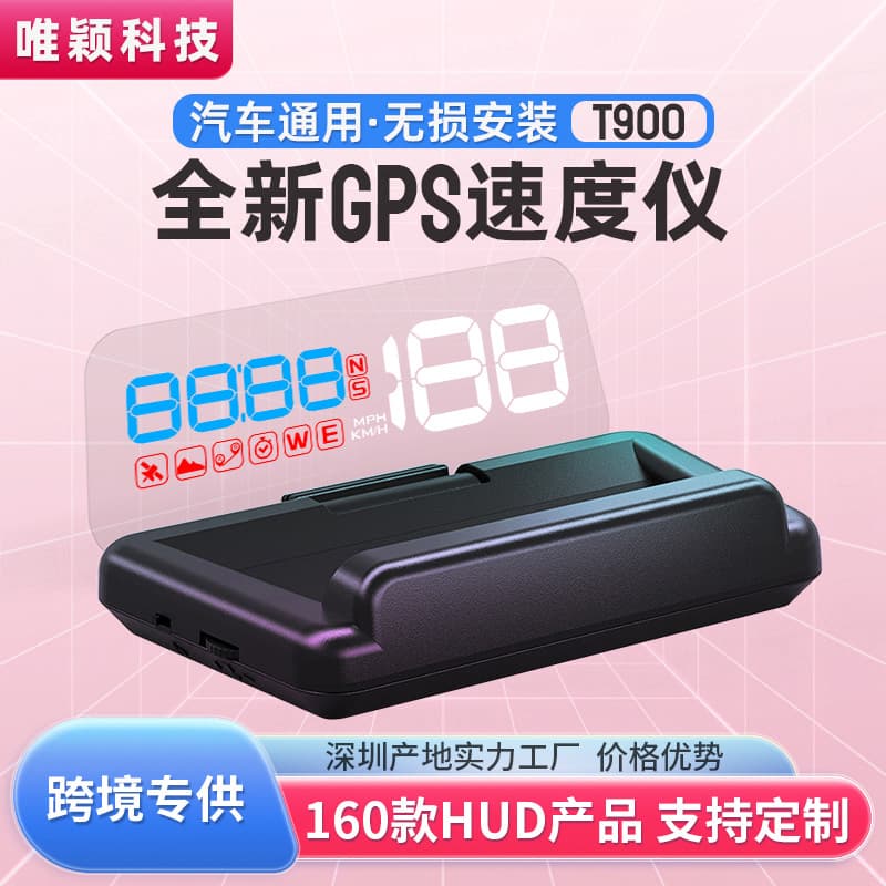 Weiying car HUD head-up display car modification portable high-definition GPS speed projector car display