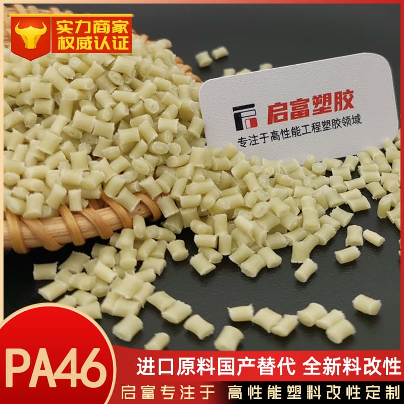 Domestic PA46 raw material substitutes imported TW241F6F10, TE250F6, TW341, TS200F6, TW200F6